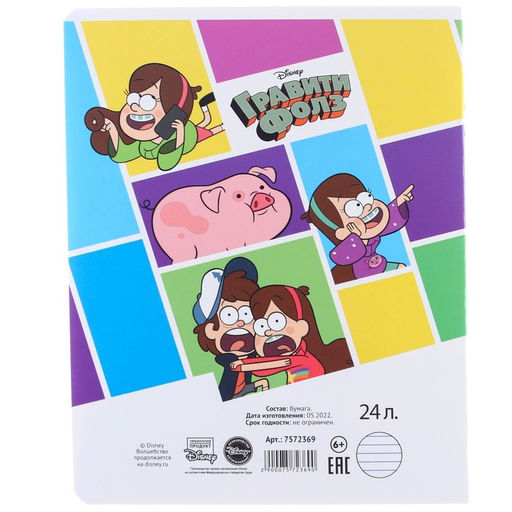 Цена за 20 шт. Тетрадь в линейку 24 листа, 5 видов МИКС, обложка мелованный картон, «Гравити Фолз»