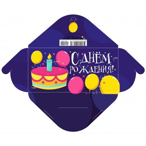 Цена за 5 шт. Конверт для денег "С Днем Рождения!" (4002) блестки