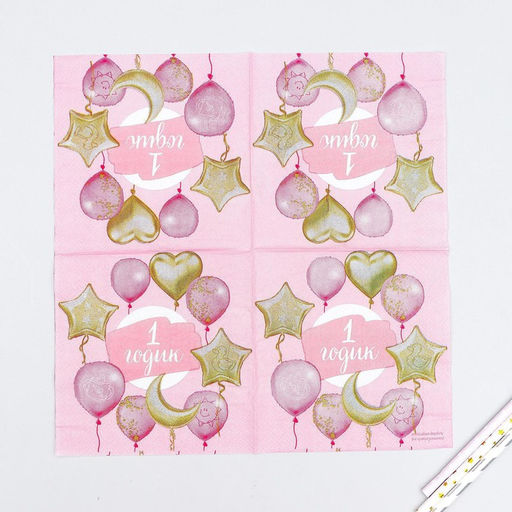 Салфетки бумажные «1 годик», малышка, 25×25 см, набор 20 шт.