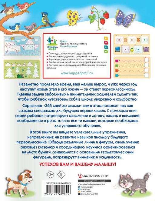 Прописи-тренажер для будущих отличников