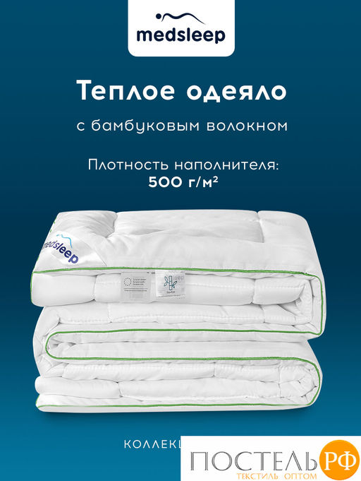 MedSleep DAO Одеяло Зимнее 140х200, 1пр,микробамбук/бамбук/микровол.; 500 г/м2  фото 3