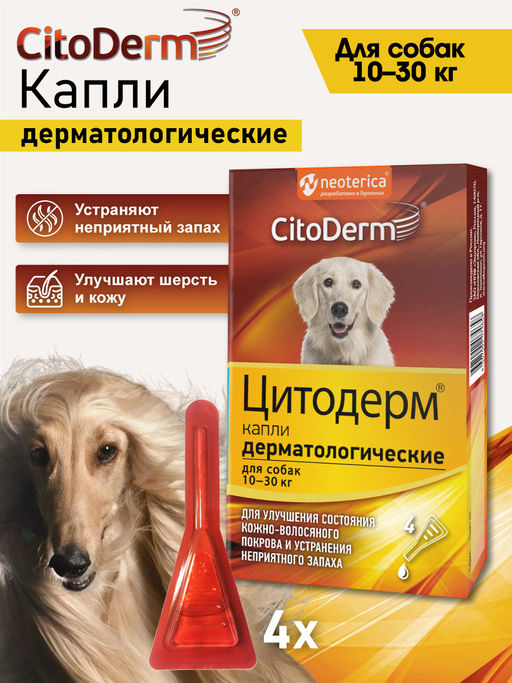 Капли дерматологические для собак 10-30 кг, 4 пипетки по 3 мл D102