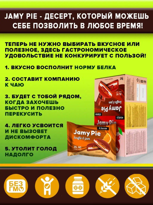 Изделие кондитерское Печенье Jamy Pie Souffle and Jam 60г вкус Апельсин Ёбатон - Ебатон фото 2