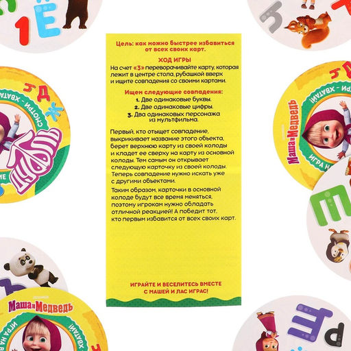 Карточная игра на скорость и реакцию Дуббль. Алфавит, 55 карт, 5+, Маша и Медведь  фото 16