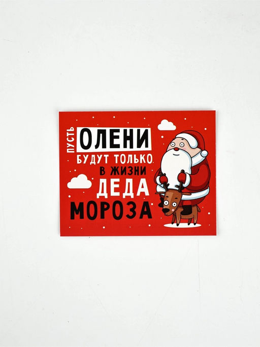 Цена за 20 шт. Открытка-мини Олени, 8?10 см