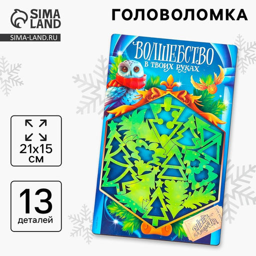 Головоломка деревянная для детей Новый год! Ёлочки, 13 деталей