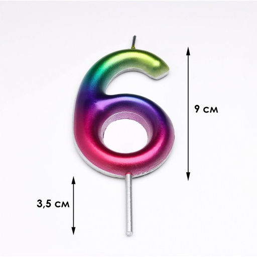 Цена за 3 шт. Свеча в торт «Цифра 6», 9 см