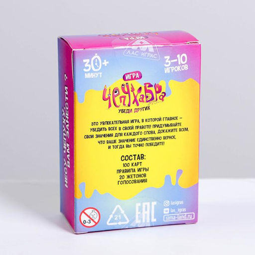 Игра Чепухабра, 100 карт - Лас играс фото 7