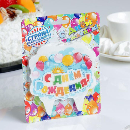 Свеча для торта «С Днём Рождения», 8 см