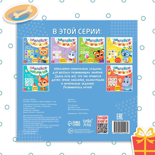 Цена за 2 шт. Книжка с наклейками «Цвета и формы», 12 стр.