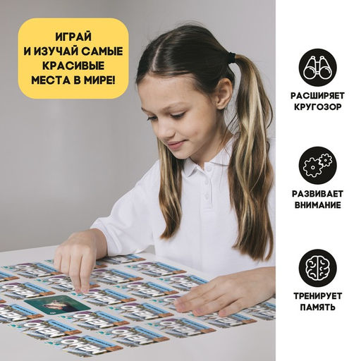 Мемо Экскурсия по миру - Лас играс kids фото 4