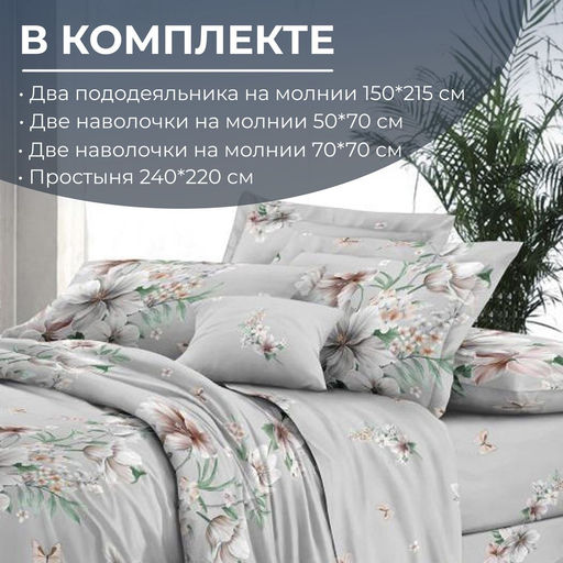 Комплект постельного белья Семейный, сатин "Престиж" (Краса)