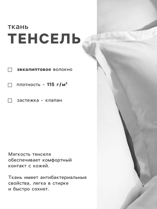Наволочка SL Home Tencel, 7070+3 см, белая, тенсель, эвкалиптовое волокно 100% - Sima-land home фото 2
