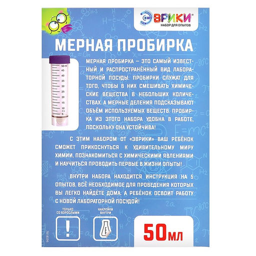 Набор для опытов Моя первая лаборатория, мерная пробирка - Эврики фото 6