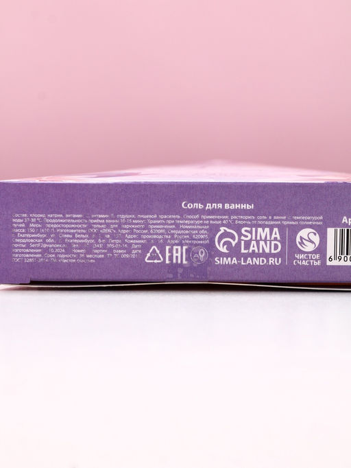 Цена за 2 шт. Соль для ванны «С 8 Марта!», 150 г, аромат лаванды, Чистое счастье