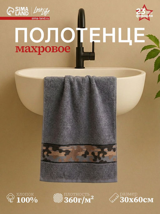 Полотенце махровое Love Life Милитари 30?60 см, цв. графит, 100% хлопок, 360 г/м? - Lovelife фото 7