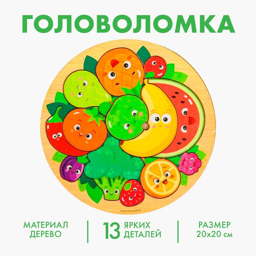 Рамка - вкладыш «Фруктики», 13 деталей, 20 × 20 см