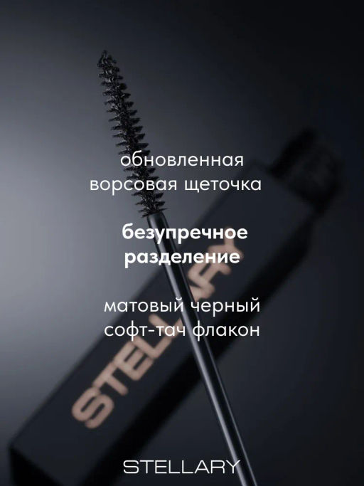 Stellary Тушь для ресниц с эффектом удлинения и подкручивания тон 01 черный  фото 3