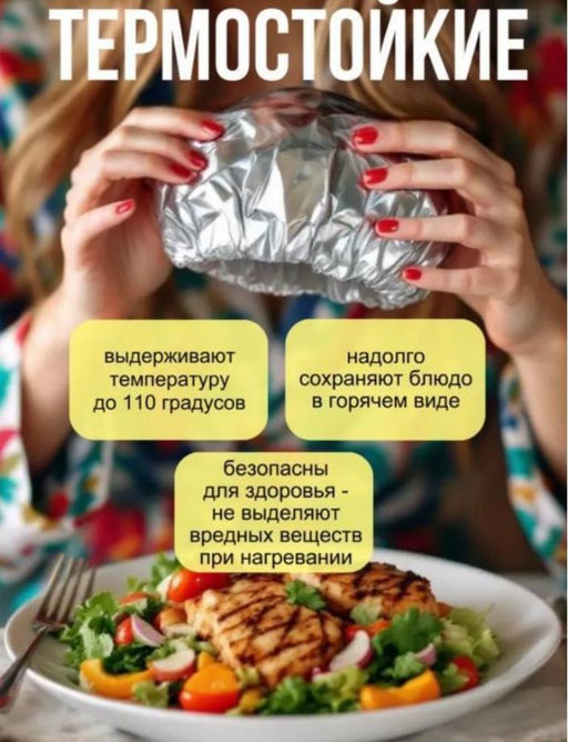 Фольгированные пакеты для тарелок на резинке Многоразовые и термостойкие, 10 штук, 33см