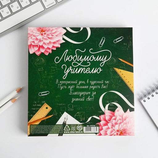 Подарочный набор, ежедневник А6, 80 л., ручка шариковая «Любимому Учителю»