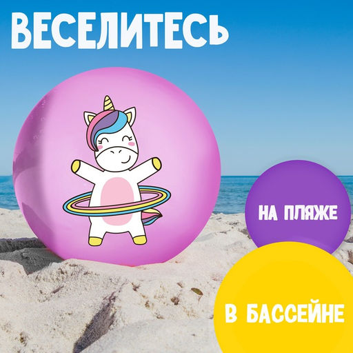 Мяч детский ZABIAKA Единорожка с обручем, d=22 см, 60 г, цвет сиреневый  фото 4