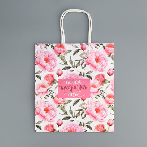 Цена за 2 шт. Пакет подарочный крафтовый, упаковка, Самого прекрасного, 22?25?12