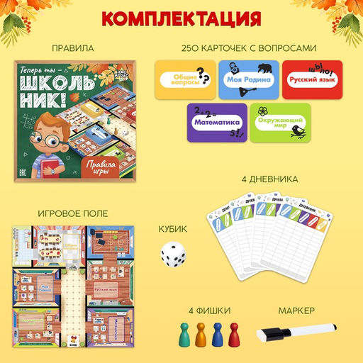 Настольная игра Теперь ты школьник! - Лас играс kids фото 17