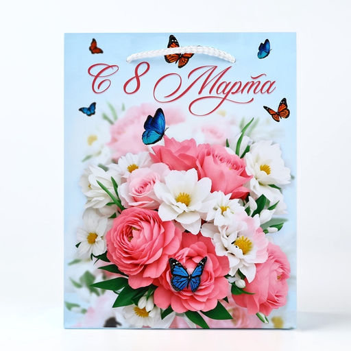 Цена за 3 шт. Пакет подарочный ламинированный С 8 марта, MS 18?23?8 см