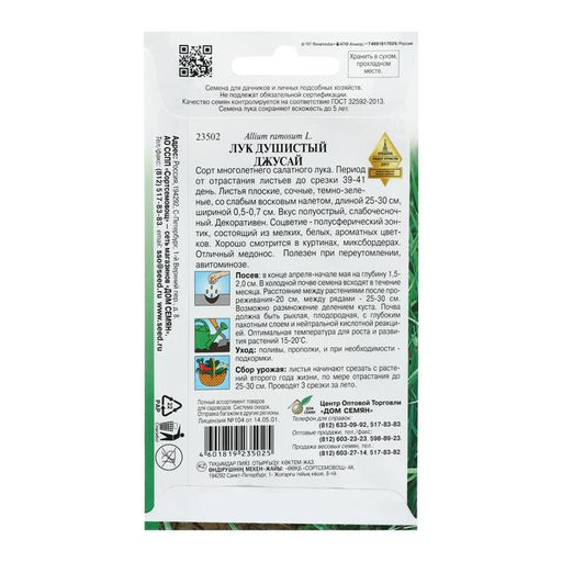 Цена за 3 шт. Семена Лук душистый "Джусай", 40 шт.