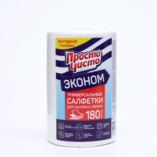 Полотенца бытовые «Просто чисто» универсальные, нетканые, 180 шт.