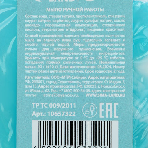 Мыло для рук ручной работы, 90 г, аромат нежного хлопока, Чистое счастье  фото 7