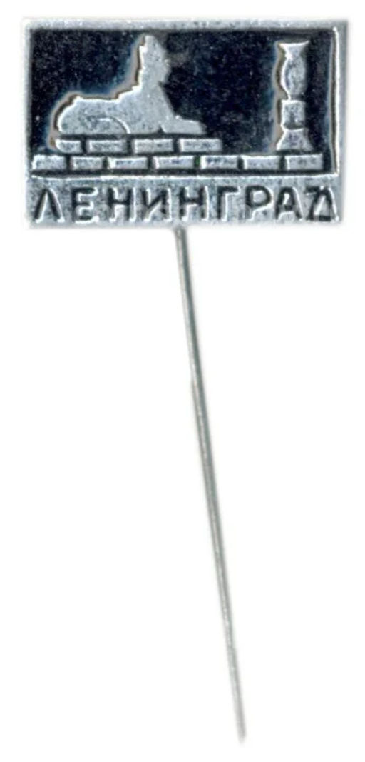 Значок Ленинград
