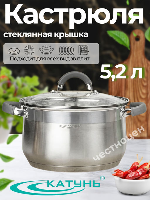 Кастрюля 5,2л "Ирида" KT08-D-22