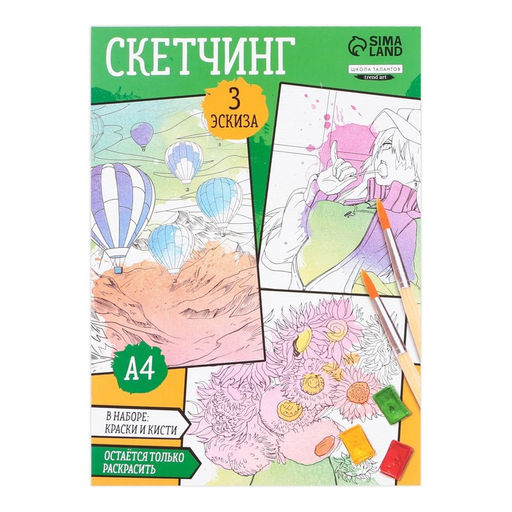 Раскраска акварелью с красками Я рисую акварелью, А4 - Школа талантов фото 4