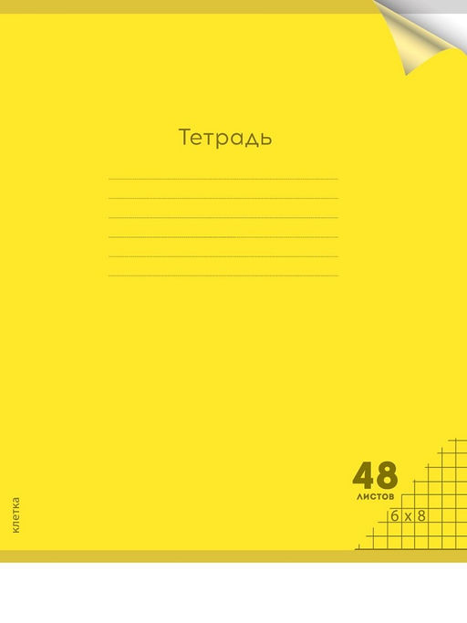 Цена за 2 шт.Тетрадь 48л. Prof-Press "Неон Yellow" клетка (48-1376) пластиковая обложка
