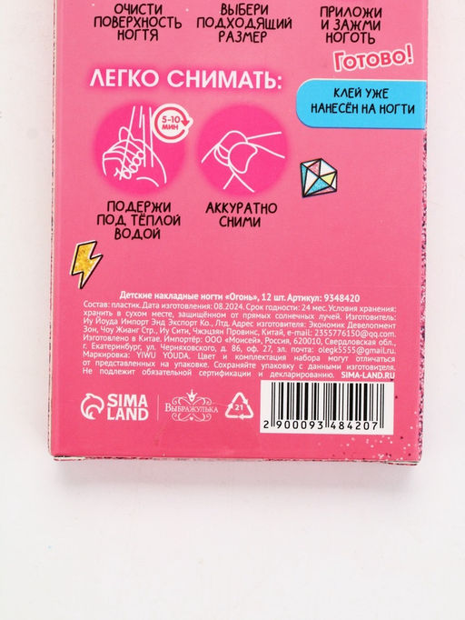 Детские накладные ногти Огонь, 12 шт. - Выбражулька фото 4
