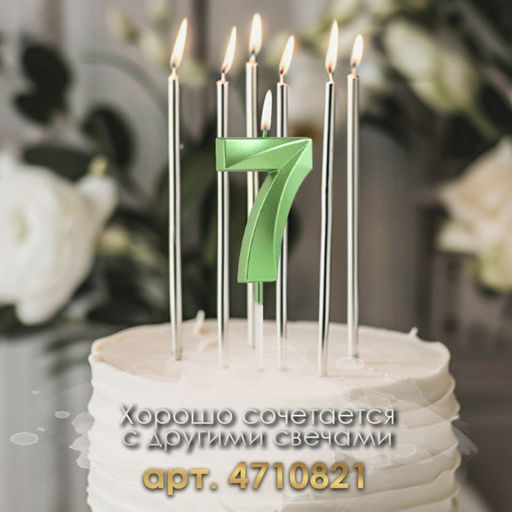 Цена за 2 шт. Свеча в торт на шпажке «Цифра 7», зеленая, 5 см