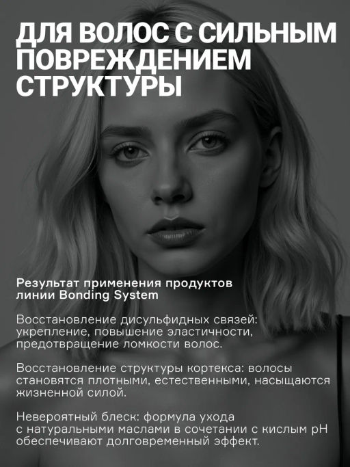 BONDING SYSTEM Протеиновый концентрат 10 мл х 10 шт CONCEPT  фото 7