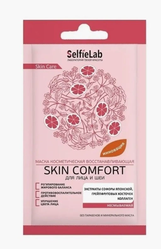 SelfieLab Маска косметическая восстанавливающая для лица и шеи Skin Comfort 8г