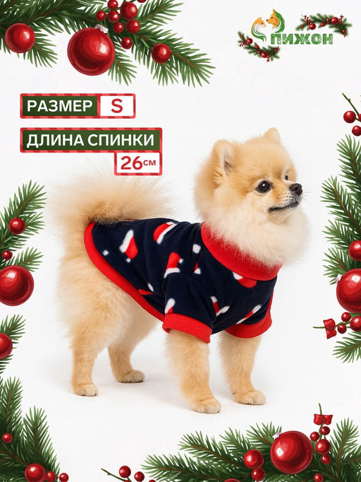 Толстовка для собак Новогодний колпак, размер S, синяя (ДС 26, ОШ 22, ОГ 34 см)