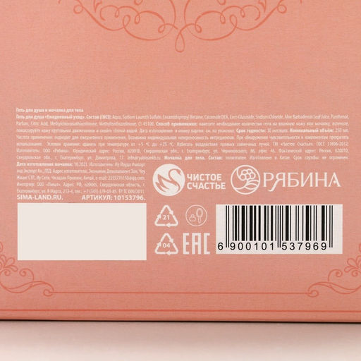 Подарочный набор Сказочная забота: гель для душа 250 мл и мочалка для тела, Чистое счастье  фото 11