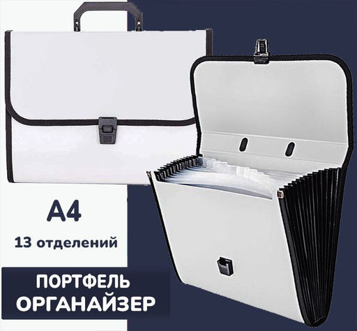 Портфель органайзер А4, 13 отделений пластик 700 мкм, серый