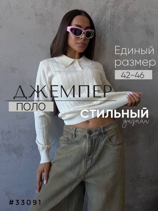 Джемпер тонкой вязки