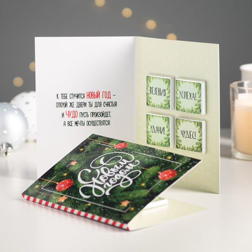 Открытка 4 шоколадки С Новым Годом. Еловые ветви, зеленая - 8 чудо фото 3