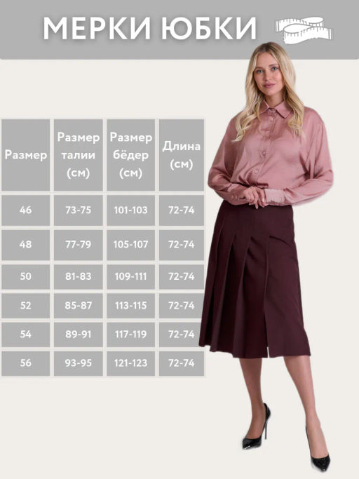 Расклешенная юбка со складками из костюмной ткани в составе ШЕРСТЬ