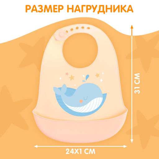 Нагрудник для кормления «Кит», силиконовый, с карманом, молочный