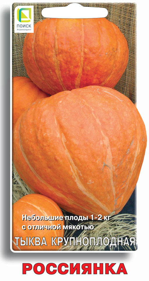 Тыква крупноплодная Россиянка (ЦВ) 10шт. - Поиск фото 2