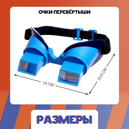 Настольная игра Очки наоборот всё вверх тормашками - Лас Играс kids фото 19