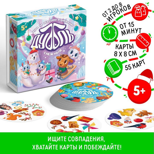Новогодняя настольная игра Новый год:Дуббль. Снежный, 55 карт, 5+