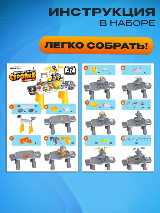 Парковка - игровой стол Приключения на стройке, набор 4 машинки, конструктор - Автоград фото 7